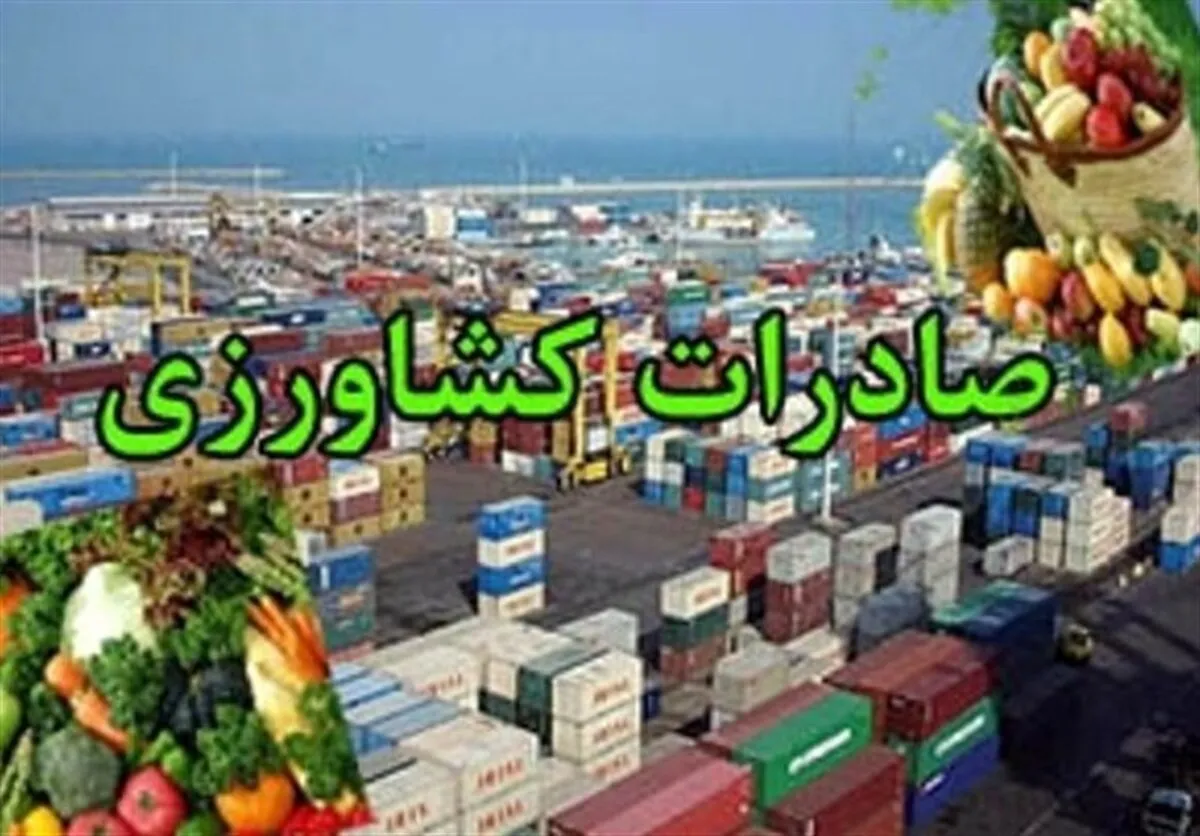 5 محصول کشاورزی از لیست محصولات آب بر صادراتی حذف شد