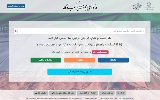 صدور اولین مجوز صنفی برای متقاضی زیر ۱۸ سال