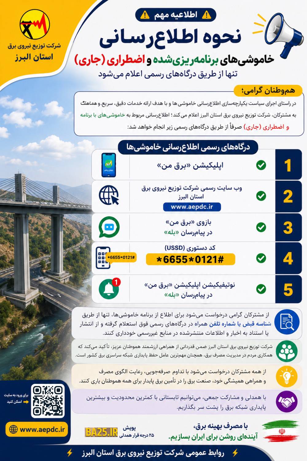 جدول قطعی برق کرج شنبه ۱۴ شهریور ۱۴۰۵ جدول قطعی برق کرج شنبه ۱۴ شهریور ۱۴۰۵