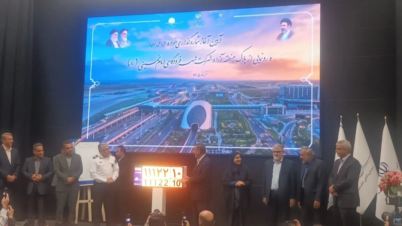 شهر فرودگاهی امام