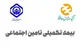 هزینه بیمه تکمیلی بازنشستگان تامین اجتماعی چقدر است؟