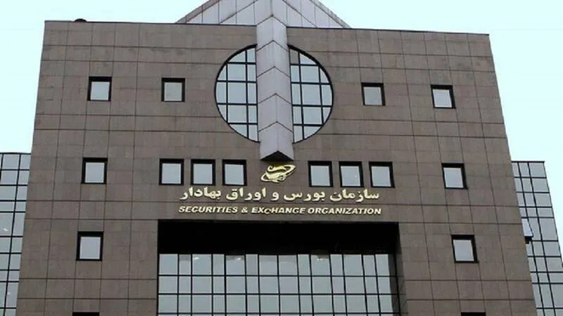 سازمان بورس و اوراق بهادار