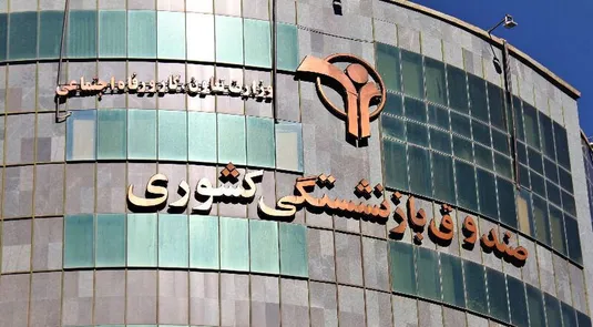 بدهی&zwnj;های دولت و بهره&zwnj;وری پایین صندوق&zwnj;های بازنشستگی را ناتراز کرد