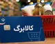 آخرین فرصت احراز سکونت کالابرگ+ مشمولان و نحوه احراز سکونت+ پیامک قطع کالابرگ برای این افراد
