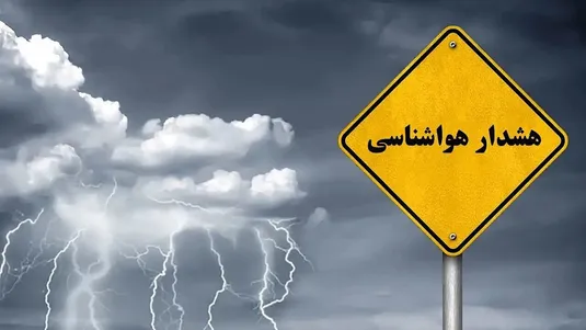 هشدار هواشناسی کشاورزی و اعلام وضعیت سطح نارنجی ویژه حامل&zwnj;های انرژی