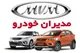 قیمت محصولات مدیران خودرو ۱۴۰۵
