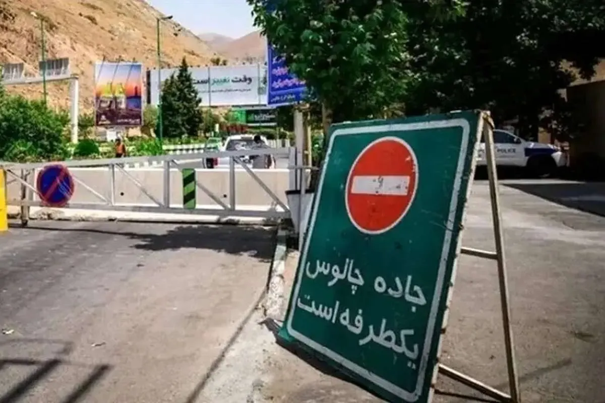 چالوس