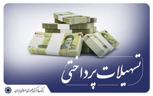 رشد ۷۴ درصدی تسهیلات پرداختی شبکه بانکی در بهار ۱۴۰۵