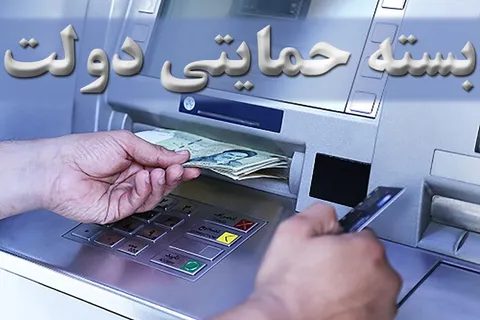 پرداخت بسته حمایتی برای خانوارهای فاقد درآمد