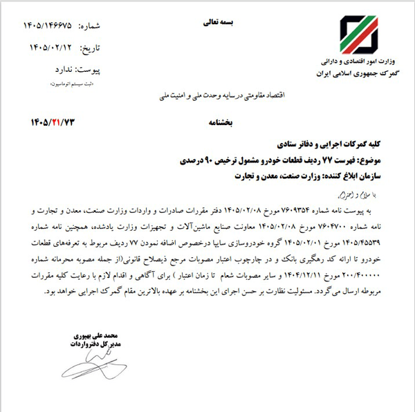 تسهیل واردات قطعات خودرو تسهیل واردات قطعات خودرو