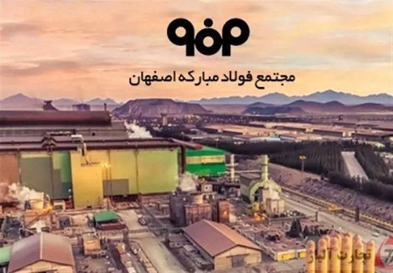 فولاد مبارکه