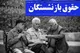 پرداخت حقوق آبان بازنشستگان تامین اجتماعی با اعمال همسان سازی +فرمول محاسبه حقوق