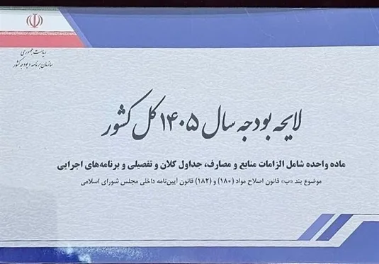 جزئیات بودجه ۱۴۰۵| حداقل حقوق بازنشستگان ۱۴ میلیون تومان می&zwnj;شود