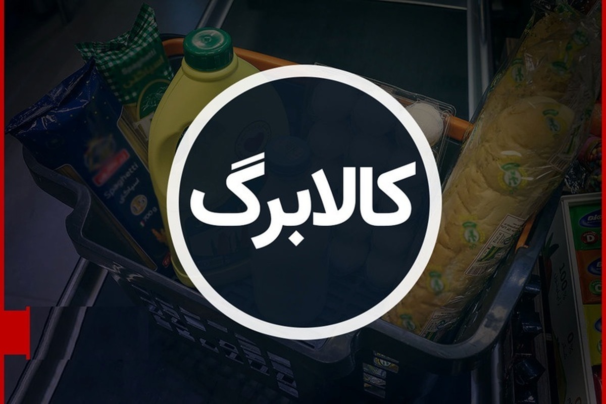 نحوه استعلام موجودی کالابرگ با کد ملی موجودی کالابرگ