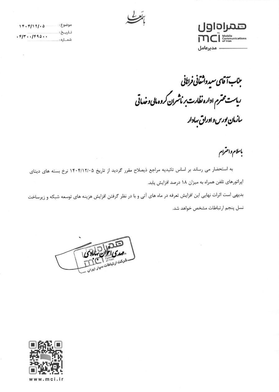 افزایش ۱۸ درصدی تعرفه بستههای اینترنت از امروز افزایش ۱۸ درصدی تعرفه بستههای اینترنت از امروز