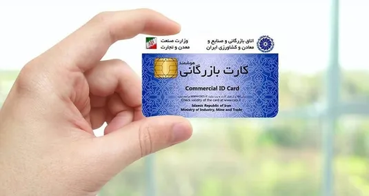 تصمیم دولت برای الزام دارندگان کارت بازرگانی جدید به رفع تعهد ارزی