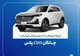 تمدید مهلت ثبت نام چانگان وارداتی CS55 پلاس+ سایت ثبت نام