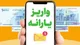 جزییات جدید از واریز کالابرگ الکترونیکی+مبلغ و زمان واریز