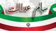هشدار درباره اخبار جعلی ثبت نام سهام عدالت