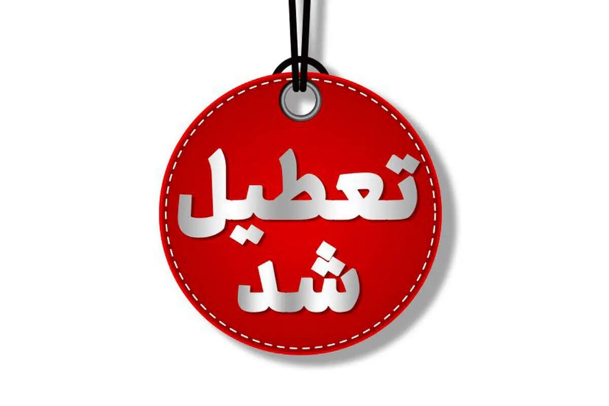 جزییات تعطیلی مدارس هرمزگان از فردا مدارس استان هرمزگان