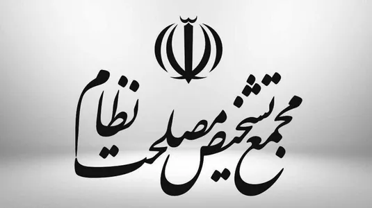 تصویب لایحه پالرمو در مجمع تشخیص مصلحت نظام