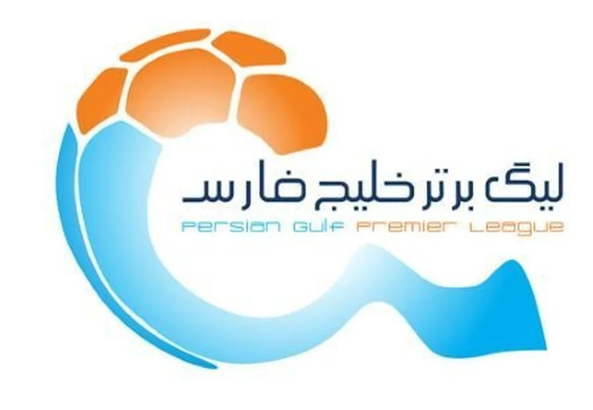 جدول لیگ ایران در پایان مسابقات امروز ۱۶ آبان ۱۴۰۴