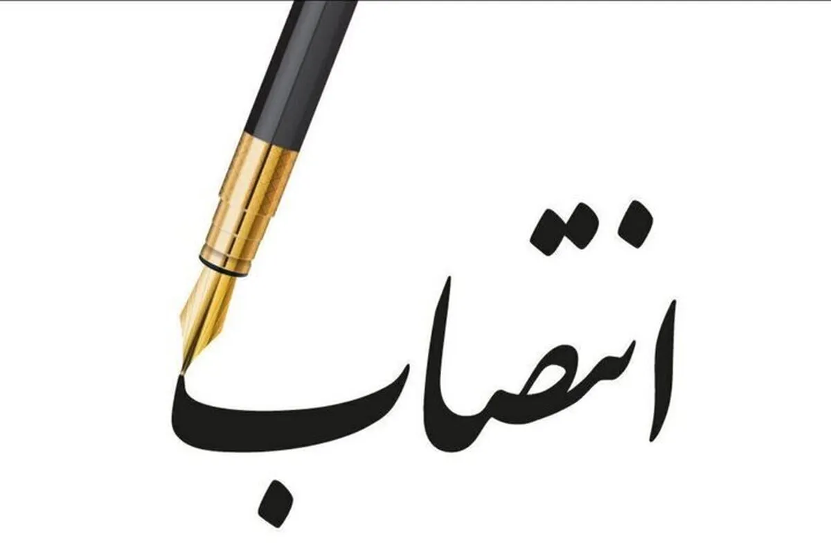 مدیرعامل شرکت بهینه‌سازی مصرف سوخت منصوب شد