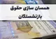 تکلیف همسان سازی حقوق بازنشستگان چه زمانی روشن می‌شود؟