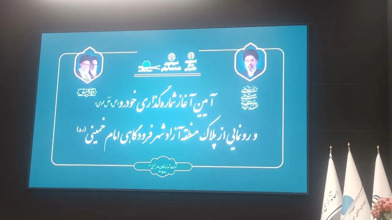 فرودگاه امام خمینی