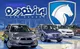 زمان اعلام نتایج قرعه کشی ایران خودرو + جزئیات
