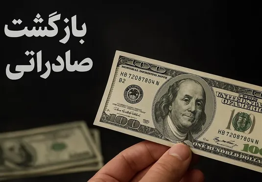 ۵ بانک جدید به شبکه خرید اسکناس حاصل از صادرات پیوستند