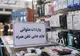 ابهام در اخذ مالیات از کالاهای ملوانی؛ لزوم برخورد با متخلفان