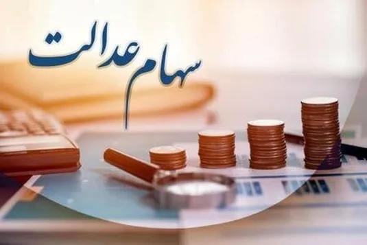 سهام عدالت از حبس ۲۰ ساله آزاد می&zwnj;شود؟