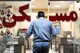 سامانه املاک مانع احتکار مسکن می شود