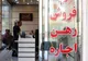 کارکرد ۲ سویه تعیین سقف اجاره مسکن