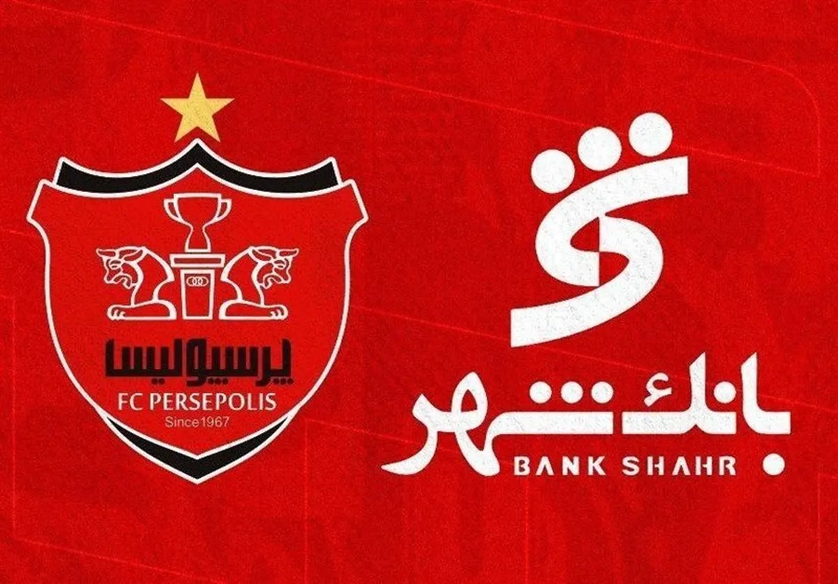 گروه مالی شهر سهام تازه‌ای از پرسپولیس خرید