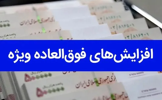 فوق العاده خاص چیست؟