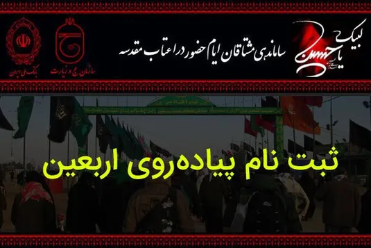 چگونه در سامانه سماح ثبت نام کنیم؟ (ثبت نام اربعین ۱۴۰۴)