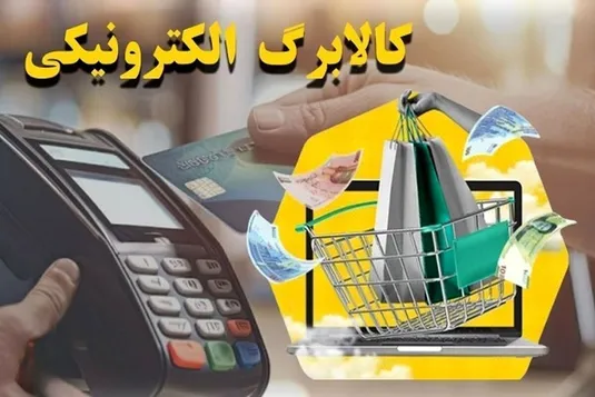 کالابرگ کی واریز میشود؟