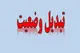 آخرین وضعیت طرح ساماندهی نیروهای شرکتی از زبان حاجی بابایی