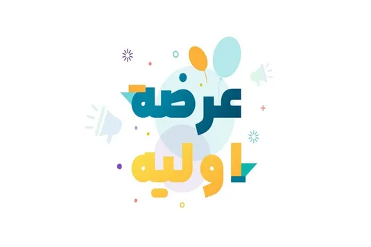 انجام عرضه&zwnj;های اولیه در هر شرایطی ضرورت دارد