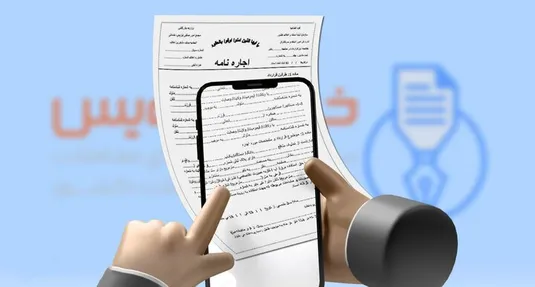 &laquo;سامانه خودنویس&raquo; پایان تقلب در معاملات ملکی