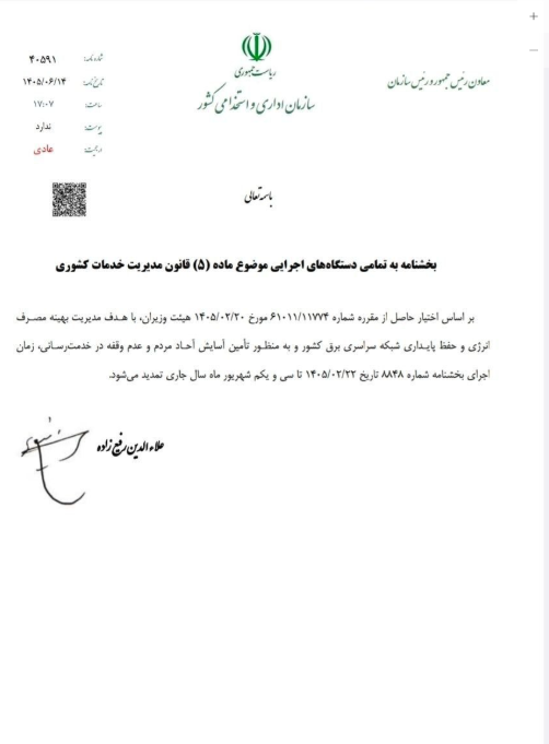 جزییات تغییر ساعت کاری ادارات از ۱۵ شهریور ساعت کاری ادارات
