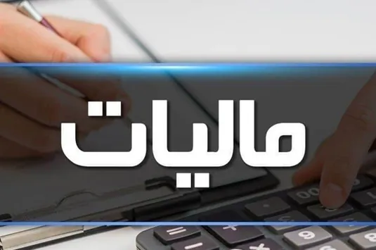 اطلاعیه جدید مالیاتی درباره اظهارنامه پیش فرض مالیات ارزش افزوده