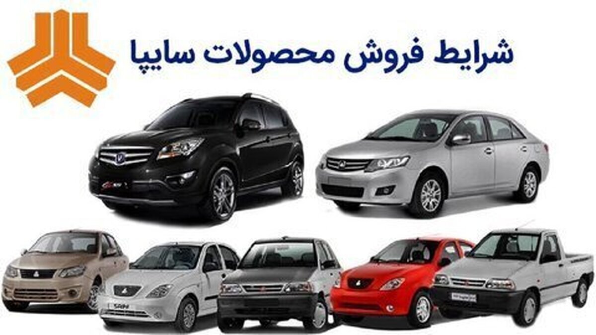 ثبت نام سایپا با تحویل ۹۰ روزه + لینک سایت سایپا و شرایط ثبتنام ثبت نام سایپا با تحویل ۹۰ روزه + لینک سایت سایپا و شرایط ثبتنام