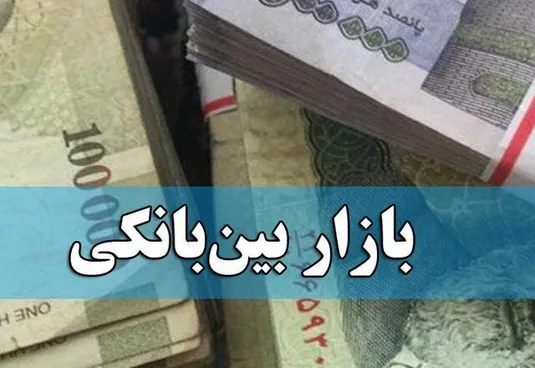 نرخ بهره بین بانکی همچنان در اوج