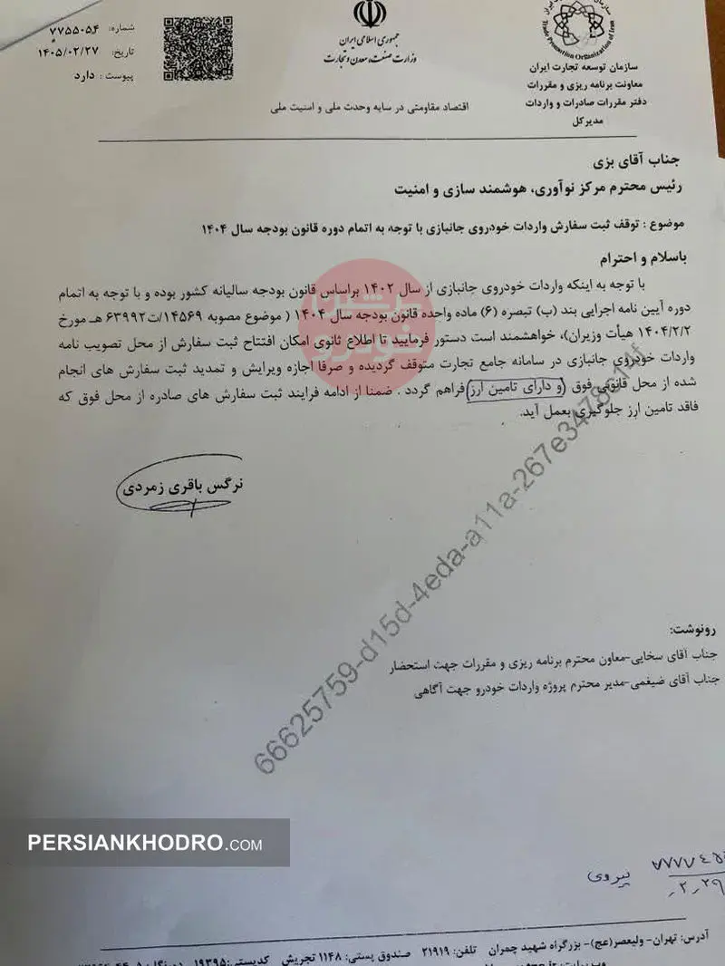 ثبت سفارش واردات خودرو جانبازان متوقف شد ثبت سفارش واردات خودرو جانبازان متوقف شد