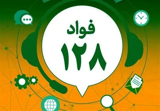عزل ۲ مدیر دولتی با شکایت&zwnj;های مردمی به سامانه فواد