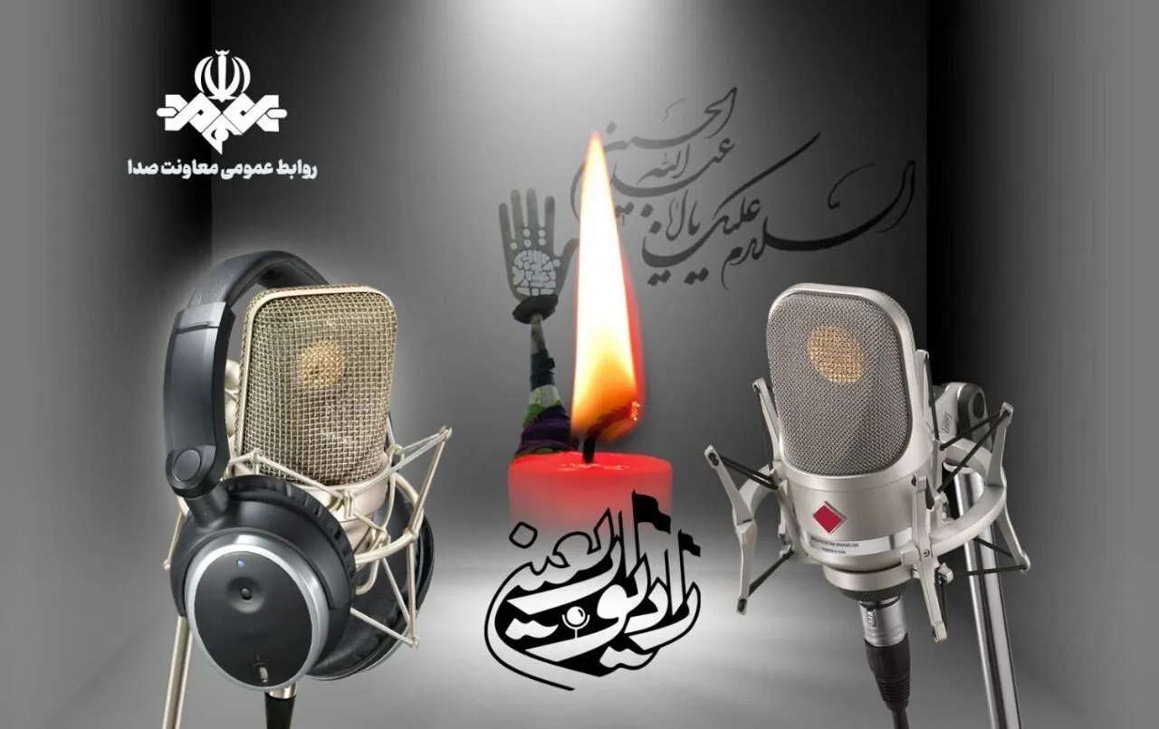 موج رادیو اربعین ۱۴۰۵