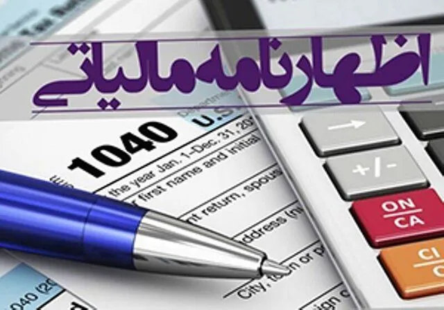 مالیات